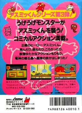 Asmik-kun Land (Japan) box cover back